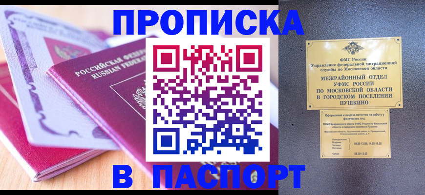 прописка законно в Охе