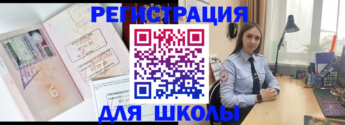 прописка для школы в Охе